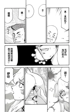 Page 32 of Nise DRAGON BLOOD! 10