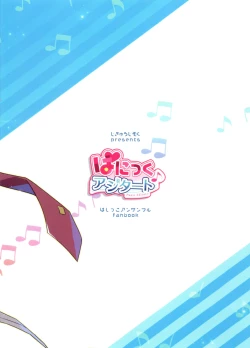 Page 29 of Panic Agitato