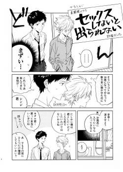 Page 2 of Akenai kodomo to otona no jijou