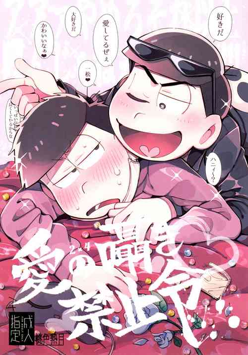 Download Ai no sasayaki kinshi-rei