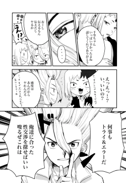 Page 13 of Love and Science are Trial & Error