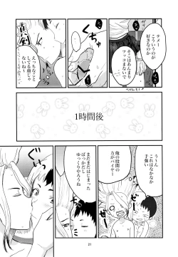 Page 21 of Love and Science are Trial & Error