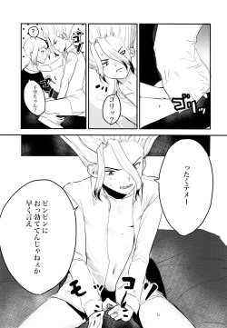 Page 25 of Love and Science are Trial & Error