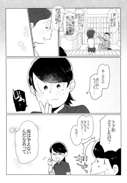 Page 54 of Yabyurunii o utatte