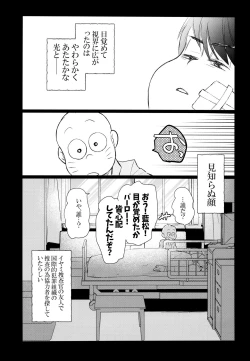 Page 7 of Yabyurunii o utatte