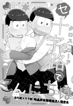 Page 2 of Konnichiwa Secross Road