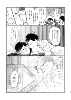 Page 18 of Hanakamori ni Kuchisuke wo