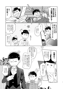 Page 6 of Hanakamori ni Kuchisuke wo