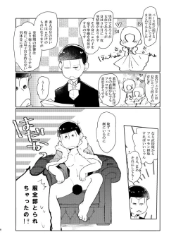 Page 7 of Hanakamori ni Kuchisuke wo