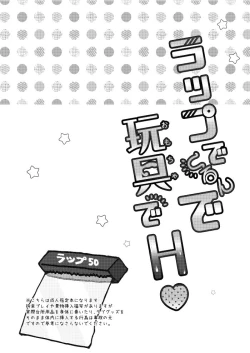 Page 3 of Wrappu de kurunde omocha de H ♡