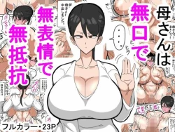 Page 1 of 母さんは無口で無表情で無抵抗