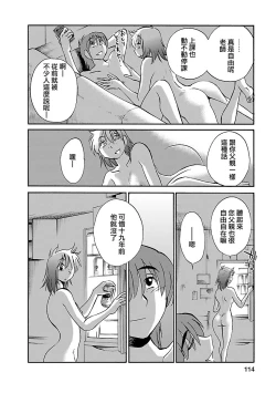 Page 113 of Hirugao 5 | 昼颜 5