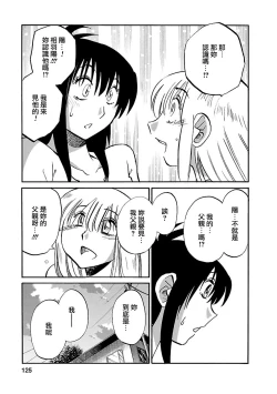 Page 124 of Hirugao 5 | 昼颜 5