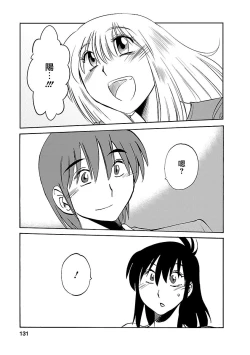 Page 130 of Hirugao 5 | 昼颜 5