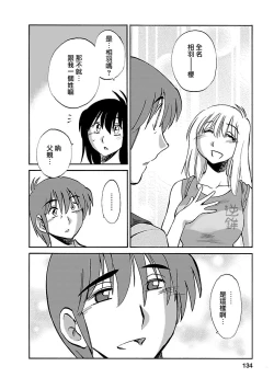 Page 133 of Hirugao 5 | 昼颜 5
