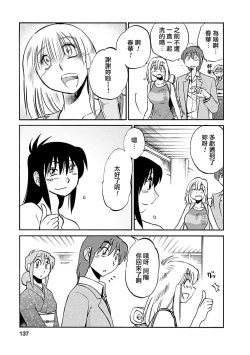 Page 136 of Hirugao 5 | 昼颜 5