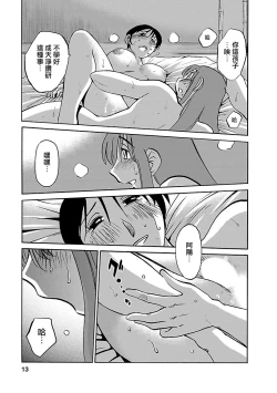 Page 13 of Hirugao 5 | 昼颜 5