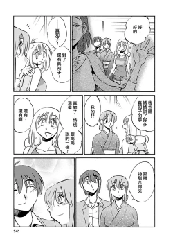 Page 140 of Hirugao 5 | 昼颜 5