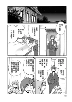 Page 141 of Hirugao 5 | 昼颜 5