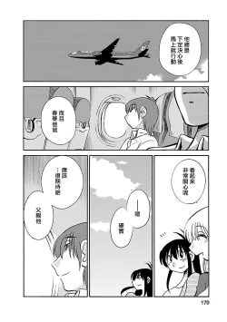 Page 167 of Hirugao 5 | 昼颜 5