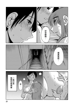 Page 20 of Hirugao 5 | 昼颜 5