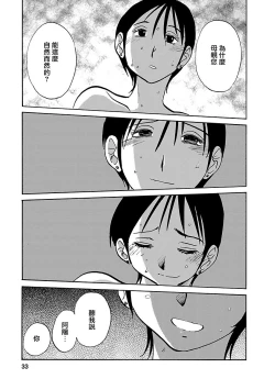 Page 32 of Hirugao 5 | 昼颜 5