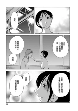 Page 38 of Hirugao 5 | 昼颜 5