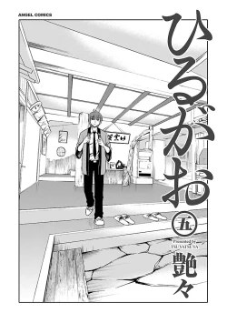 Page 3 of Hirugao 5 | 昼颜 5