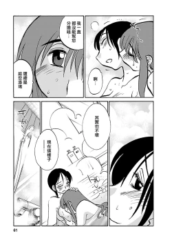 Page 60 of Hirugao 5 | 昼颜 5