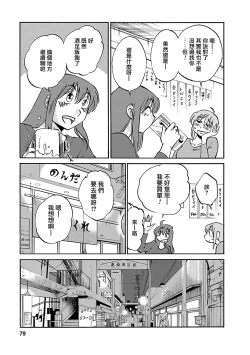 Page 78 of Hirugao 5 | 昼颜 5