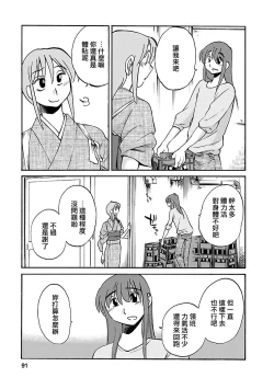 Page 90 of Hirugao 5 | 昼颜 5
