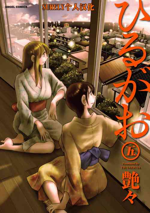 Download Hirugao 5 | 昼颜 5