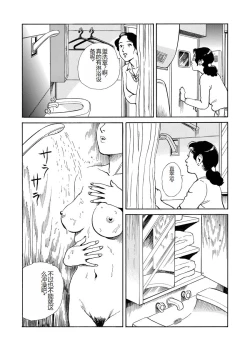 Page 77 of Ai no Kazu dake Kizutsukete