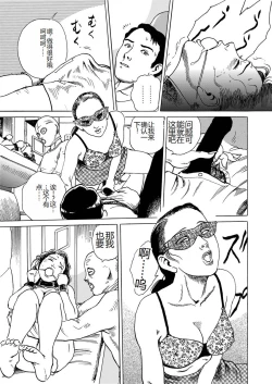 Page 88 of Ai no Kazu dake Kizutsukete