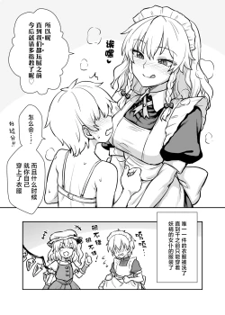 Page 16 of Sakuya-san ga Arawareta! | 咲夜小姐出现了!