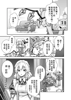 Page 2 of Sakuya-san ga Arawareta! | 咲夜小姐出现了!