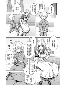 Page 3 of Sakuya-san ga Arawareta! | 咲夜小姐出现了!