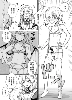 Page 8 of Sakuya-san ga Arawareta! | 咲夜小姐出现了!