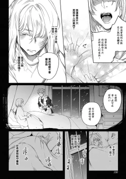Page 105 of Sahara no Kuro Washi 2 side Alkil | 撒哈拉的黑鹫2 | 雨夜的月亮 前篇+后篇 | 第一夜 - 第五夜 + 番外