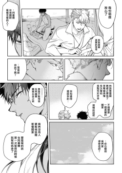Page 112 of Sahara no Kuro Washi 2 side Alkil | 撒哈拉的黑鹫2 | 雨夜的月亮 前篇+后篇 | 第一夜 - 第五夜 + 番外