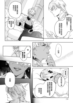 Page 165 of Sahara no Kuro Washi 2 side Alkil | 撒哈拉的黑鹫2 | 雨夜的月亮 前篇+后篇 | 第一夜 - 第五夜 + 番外