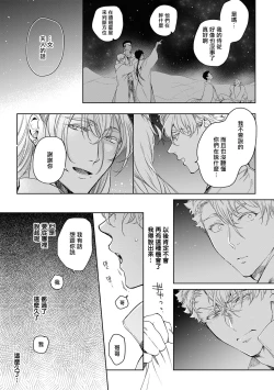 Page 184 of Sahara no Kuro Washi 2 side Alkil | 撒哈拉的黑鹫2 | 雨夜的月亮 前篇+后篇 | 第一夜 - 第五夜 + 番外