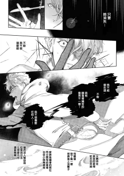 Page 187 of Sahara no Kuro Washi 2 side Alkil | 撒哈拉的黑鹫2 | 雨夜的月亮 前篇+后篇 | 第一夜 - 第五夜 + 番外