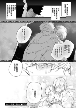 Page 190 of Sahara no Kuro Washi 2 side Alkil | 撒哈拉的黑鹫2 | 雨夜的月亮 前篇+后篇 | 第一夜 - 第五夜 + 番外