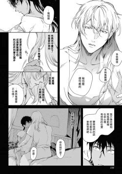 Page 196 of Sahara no Kuro Washi 2 side Alkil | 撒哈拉的黑鹫2 | 雨夜的月亮 前篇+后篇 | 第一夜 - 第五夜 + 番外