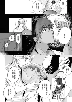 Page 200 of Sahara no Kuro Washi 2 side Alkil | 撒哈拉的黑鹫2 | 雨夜的月亮 前篇+后篇 | 第一夜 - 第五夜 + 番外