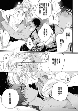 Page 205 of Sahara no Kuro Washi 2 side Alkil | 撒哈拉的黑鹫2 | 雨夜的月亮 前篇+后篇 | 第一夜 - 第五夜 + 番外