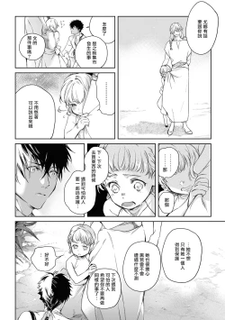 Page 214 of Sahara no Kuro Washi 2 side Alkil | 撒哈拉的黑鹫2 | 雨夜的月亮 前篇+后篇 | 第一夜 - 第五夜 + 番外