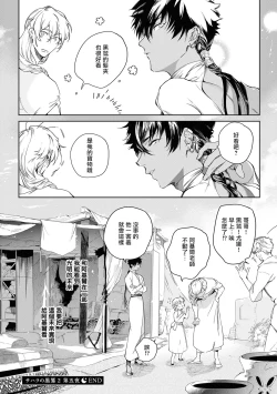 Page 216 of Sahara no Kuro Washi 2 side Alkil | 撒哈拉的黑鹫2 | 雨夜的月亮 前篇+后篇 | 第一夜 - 第五夜 + 番外