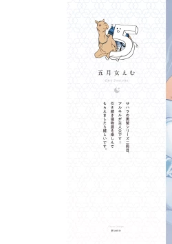 Page 2 of Sahara no Kuro Washi 2 side Alkil | 撒哈拉的黑鹫2 | 雨夜的月亮 前篇+后篇 | 第一夜 - 第五夜 + 番外